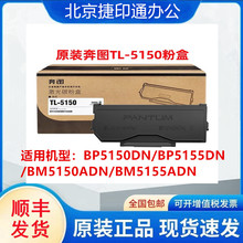 ���Dԭ�b��ƷTL5150/DL5150̼�ۺ�ī�ۺ�����BP5150DN��ӡ�Cī��