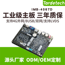 酷睿工控主板IMB-4067D低功耗CPU15W機器人工業物聯網無風扇主板