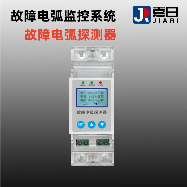 故障电弧探测器传感器产品电压电流检测声光报警485通讯项目专用