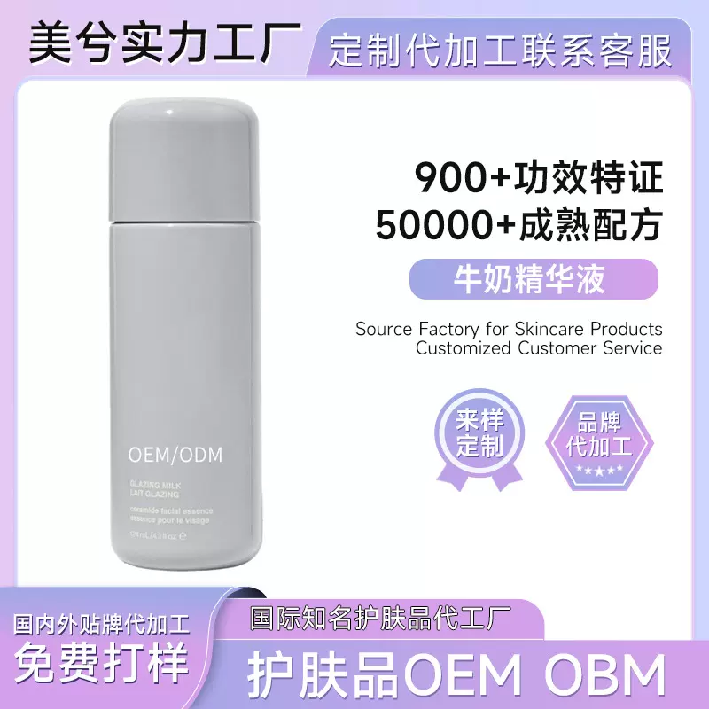 海莉牛奶精华定制rhode hailey提亮肤色修护补水面部精华原液贴牌