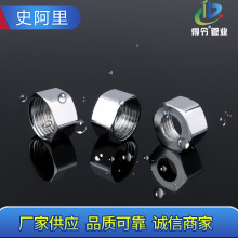 不锈钢波纹管接头螺母 电镀不锈钢钢帽 卫浴配件波纹管钢帽