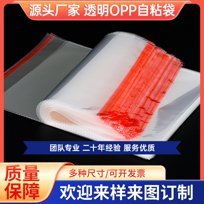 Spot Opp Self-Adhesive Bag Self-Adhesive Plastic Ziplock Bag Shirt Jeans File Trinket Transparent Packaging Bag