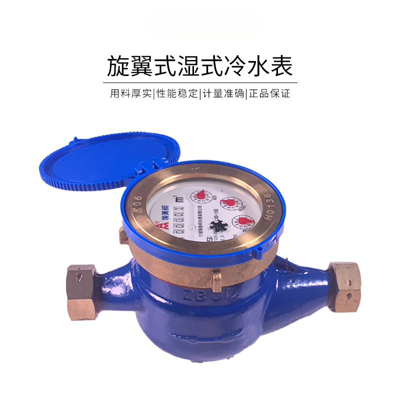 099Q水表家用自来水表国标旋翼式机械螺纹铸铁水表顺丰直发