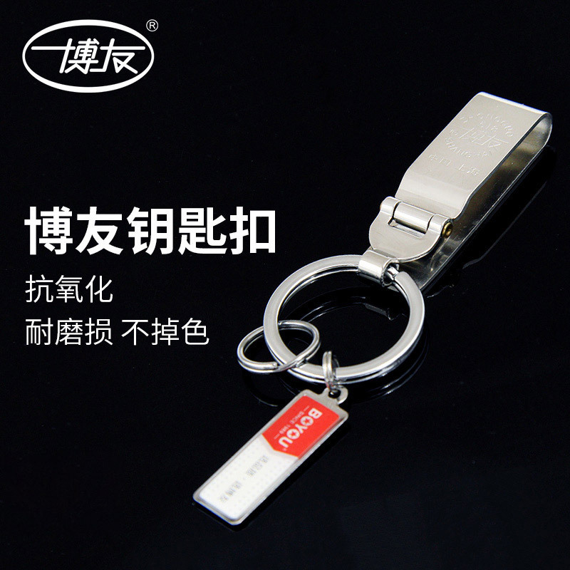 Boyou stainless steel key chain men's waist hanging wear belt car key chain metal pendant simple anti-lost and theft buckle Boyou stainless steel key chain men's waist hanging wear belt car key chain metal pendant simple anti-lost and theft buckle