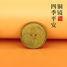 四季平安铜镜黄铜工艺品摆摊小件摆摊卖的火爆的用品高级感跨境