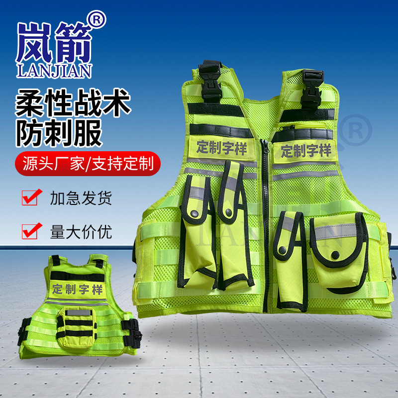 柔性战术防刺服供应荧光户外多功能战术背心便捷轻量化装备防护服