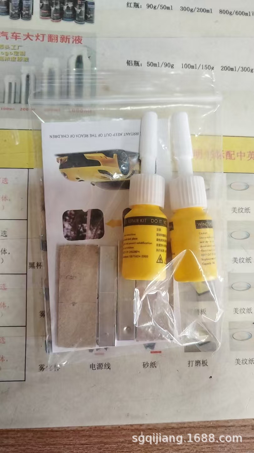 노란색 수리제 2병 + 도구