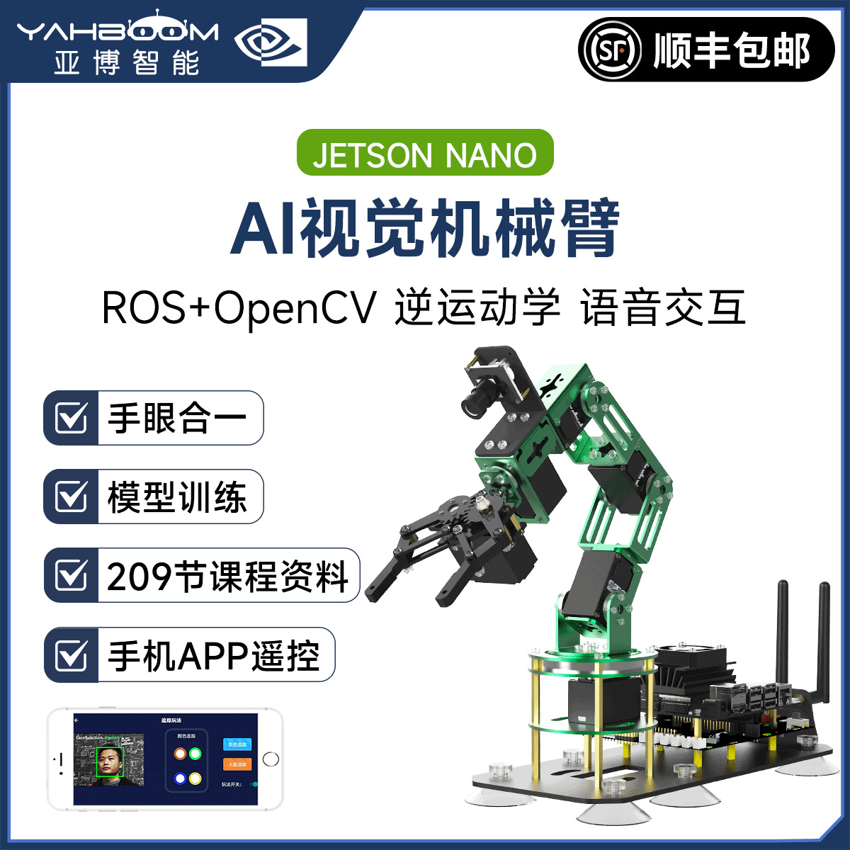 JETSON NANO机械手臂人工智能AI视觉识别ROS编程机器人套件moveit