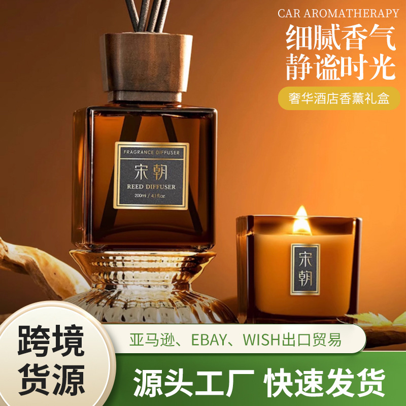 宋朝酒店系列胡桃木盖香薰室内家用精油卧室香氛礼盒礼物空气清新|undefined