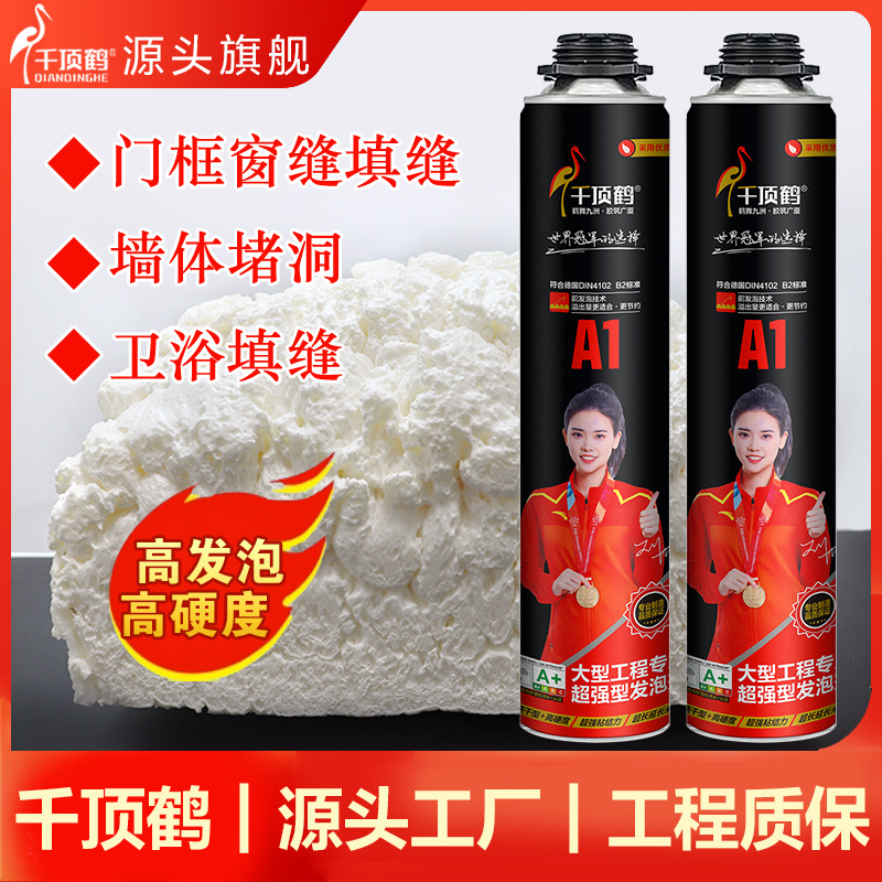 千顶鹤A1料发泡剂聚氨酯发泡胶门窗填缝安装填充剂膨胀剂填缝密封