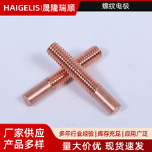 螺紋電極火花機放牙放電搖牙電火花攻紅棒紅銅螺牙電極