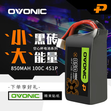 ovonic欧牌850mAh/100C/4S牙签室内穿越机涵道3/5寸空心杯FPV电池
