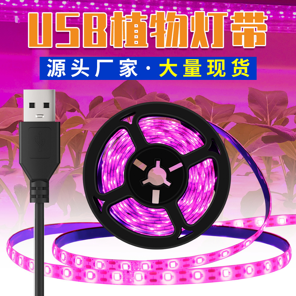 led植物生长灯全光谱防水植物灯带室内果蔬花卉多肉上色补光灯