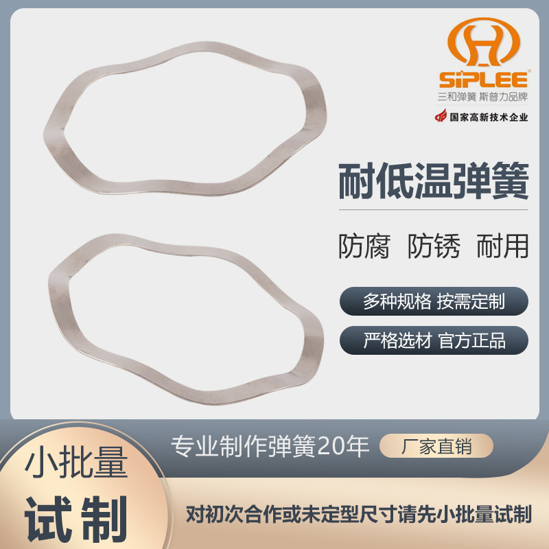 厂家供应耐低温弹簧 301耐低温弹簧 不锈钢波形弹簧波簧 波纹弹簧