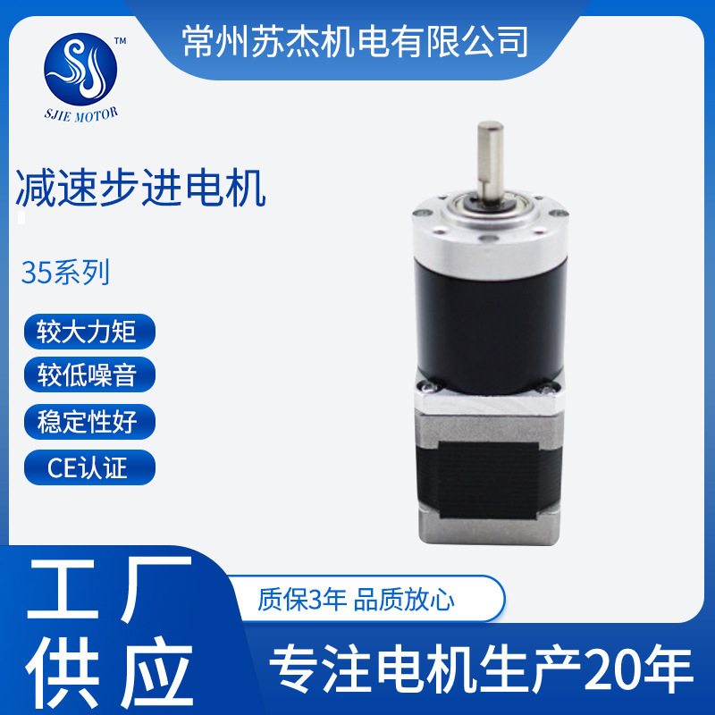 35遊星減速ステッピングモータ14:1 (モータ長-36mm)低速大トルクステッピングモータ|undefined