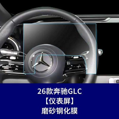 tempered film instrument interior center – Car interior film - 26-models-of-mercedes-benz-glc-pure-electric-version-instrument-panel-matte-tempered-film