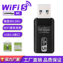 1300M��������5G˫Ƶusb3.0����wifi���շ�����8812BU˫Ƶ��ǿ