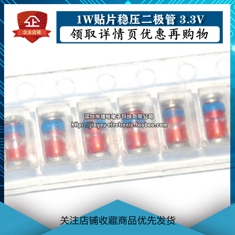 ZM4728 1W贴片稳压二极管 3.3V LL41圆柱玻璃管 20个