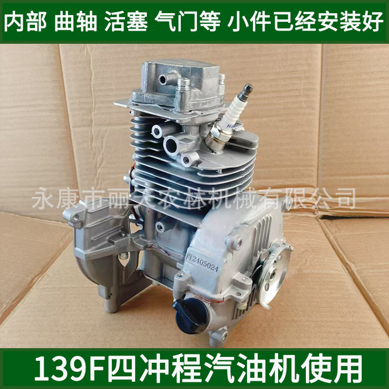 139F四冲程汽油机机芯箱体气缸活塞环曲轴气门总成割草机动力配件
