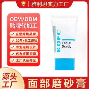 Cross-border Customized Facial Scrub Deep Cleansing Exfoliating and Rejuvenating OEM OEM Cross-border Hot Selling Amazon ODM