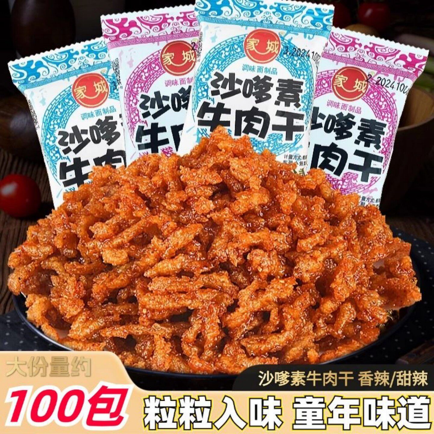 Jiacheng Vegetarian Beef Jerky Spicy Strips 8090S Nostalgic Spicy Satay Vegetarian Meat Childhood Snacks Food