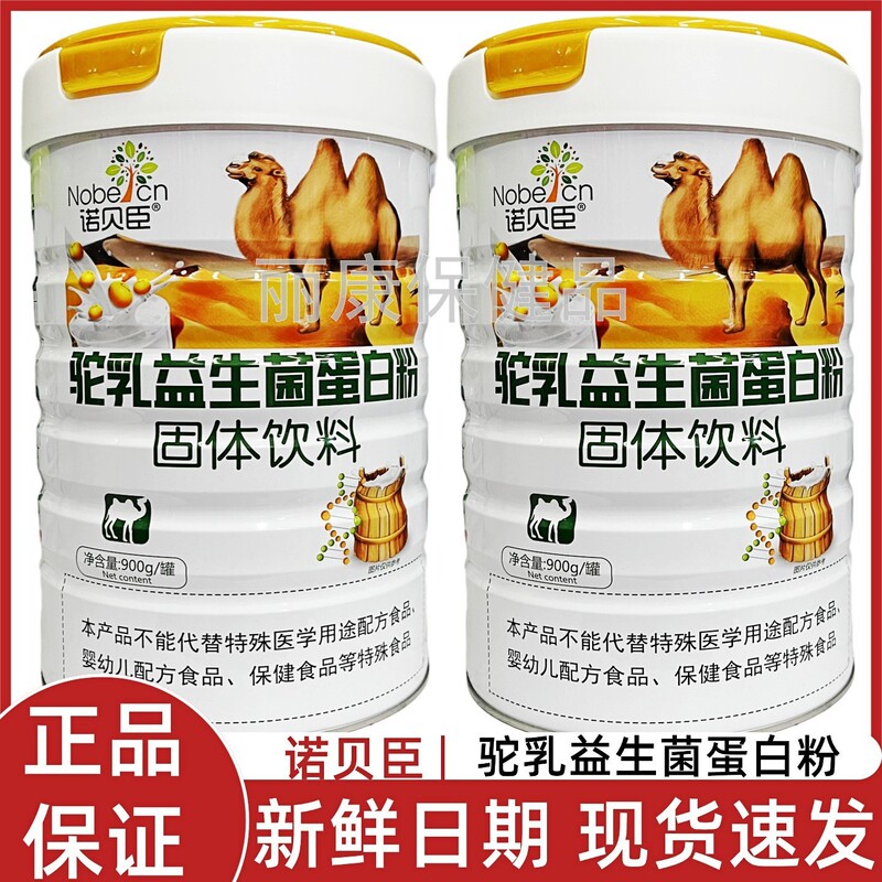 Nobecen camel milk probiotic protein powder, goat milk protein powder, high-calcium camel milk, 900g, genuine product, available for drop shipping Nobecen camel milk probiotic protein powder, goat milk protein powder, high-calcium camel milk, 900g, genuine product, available for drop shipping