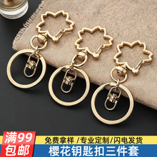 樱花钥匙扣三件套轻奢金属钥匙圈环创意手工钥匙链挂件包配件挂链