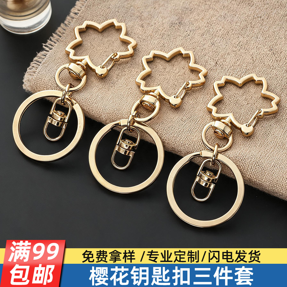 樱花钥匙扣三件套轻奢金属钥匙圈环创意手工钥匙链挂件包配件挂链