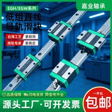 国产低组直线导轨滑台滑块EGH15CA/EGW/20CC/25/30/SA/EG滑轨方轨