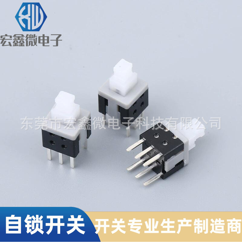 自锁开关5.8*5.8 8.5*8.5 单排三脚无锁 双排自锁开关 按键开关