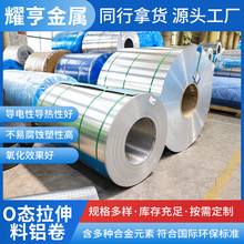 5052软态深冲料拉伸折弯铝卷钣金冲压导电铝厂家现货量大价优铝材