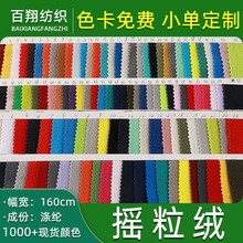 双面摇粒绒面料布面料单面摇粒绒布加厚布料布匹冲锋衣服装内衬