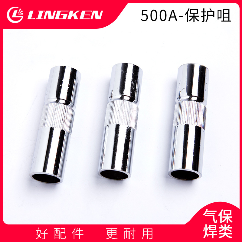 二保焊枪配件大全500A保护咀连接杆绝缘套紫铜导电咀导电嘴分流器