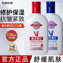 完美时刻维生素E乳SOD蜜高保湿滋润补水润肤乳秋冬季防干裂身体乳