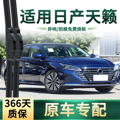 Nissan Teana üçün çoxfunksiyalı çərçivəsiz səssiz şüşə silən bıçağı