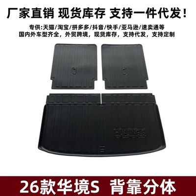 Suitable for 26 models of HuaJing S, 3D high-edge waterproof interior special modified TPE HuaJing S trunk mat