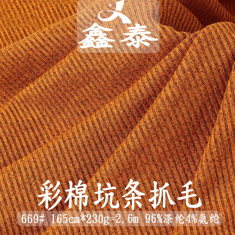 2*2坑条磨毛布 230g现货春秋针织打底衫T恤背心吊带罗纹坑条面料