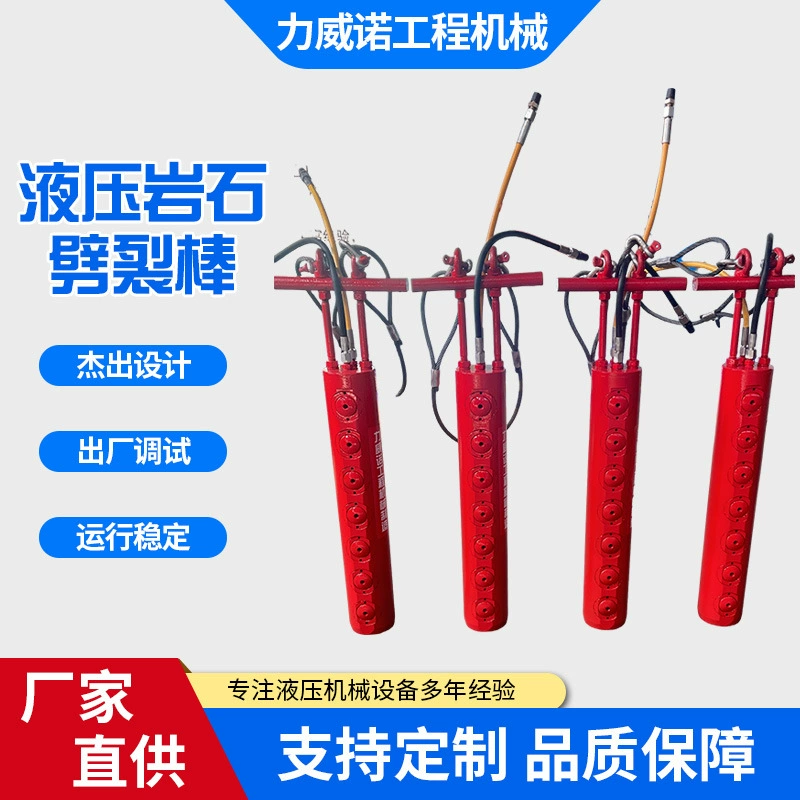 Гидравлический распорный стержень для разрушения камня, бетона, 150 мм, для горнодобывающей промышленности