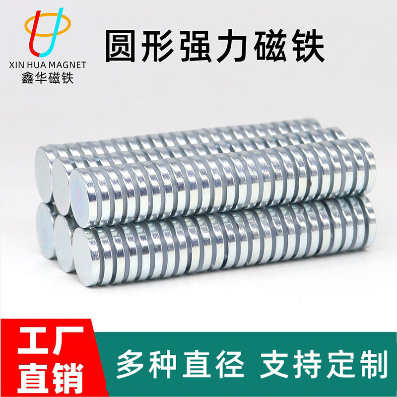 圆形磁铁强磁吸铁石N52钕铁硼永磁石强力现货批发13*2稀土磁铁