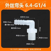 1/4软管1分外丝弯头2分外螺纹3分4分宝塔水嘴鱼缸配件活接快接