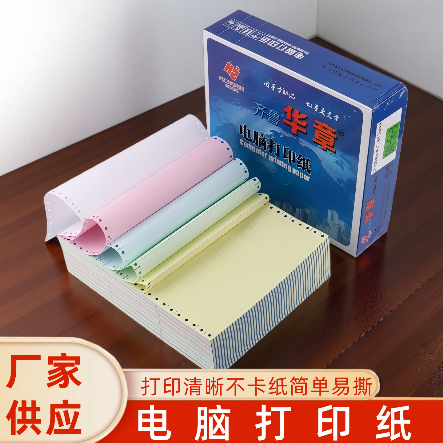 241针式电脑打印纸二联二等分四联五联发票清单纸发货单送货单