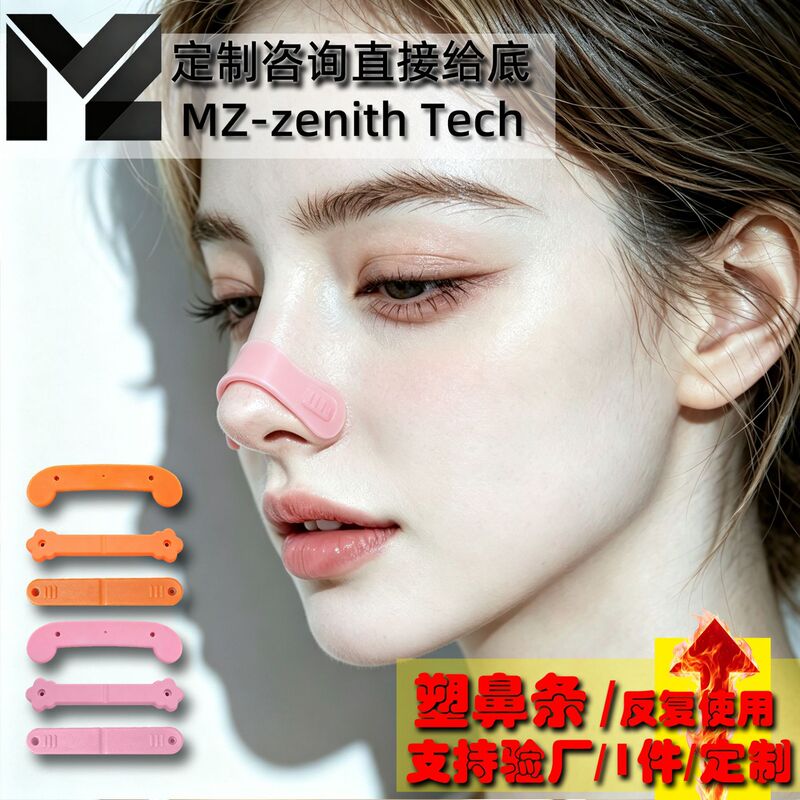 Physical shaping nose beauty tool, nose shaping strip tightens nose wings and back, straightens the bridge of the nose, corrects the tip of the nose, and creates a delicate nose