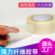 强力条纹玻璃纤维胶带8915单面条纹透明抗拉耐磨封箱纤维胶