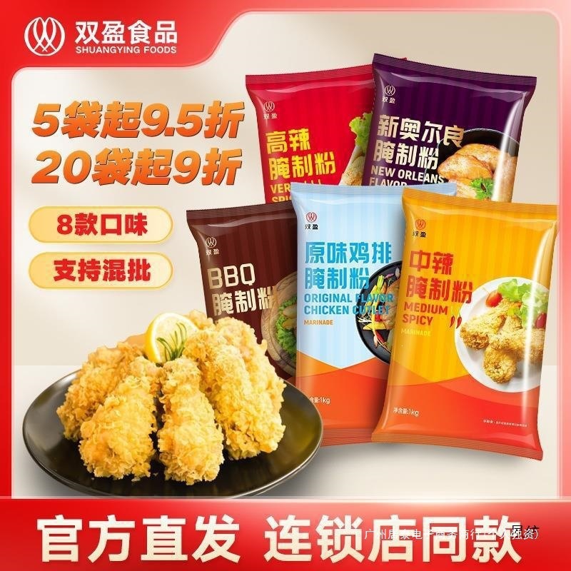 Shuangying Marinade Powder 1kg Spicy Fried Chicken Marinade Commercial Original Flavor Chicken Cutlet Orleans BBQ Sichuan Pepper King Seasoning