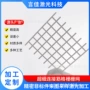 切割打孔焊接精密栅网
