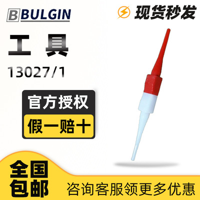 Original quality goods Safeguard Imported Britain BULGIN brand new household tool 13027/1 Spot direct