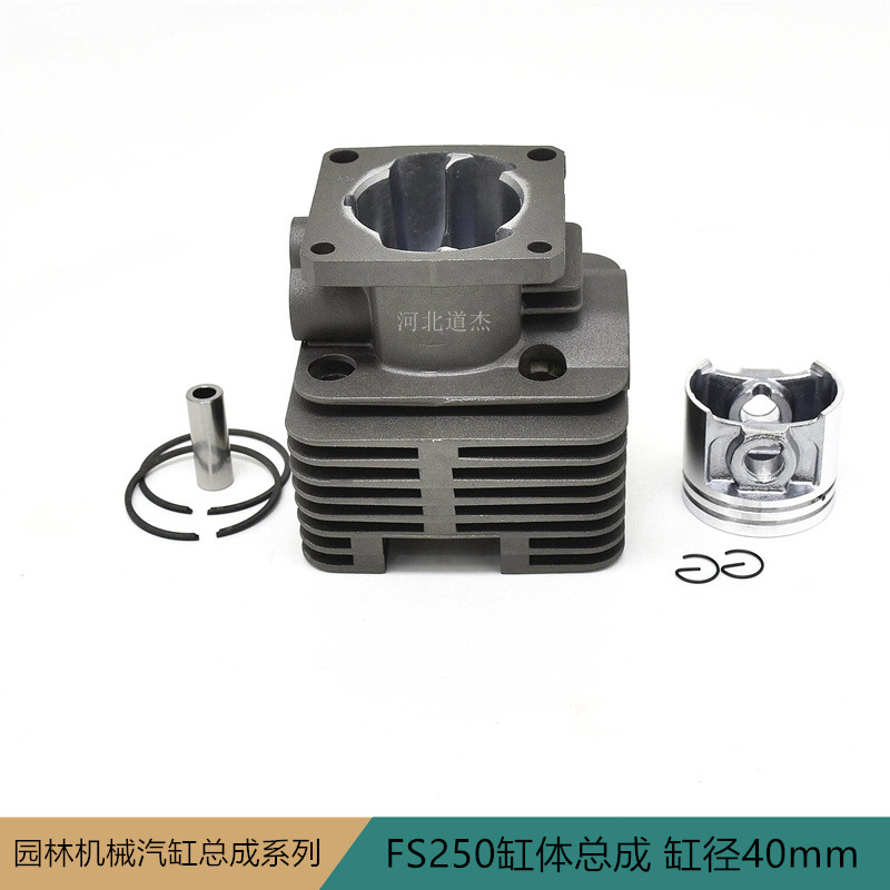 园林割灌打草机械配件STIHL斯蒂尔FS250气缸体总成缸径40mm