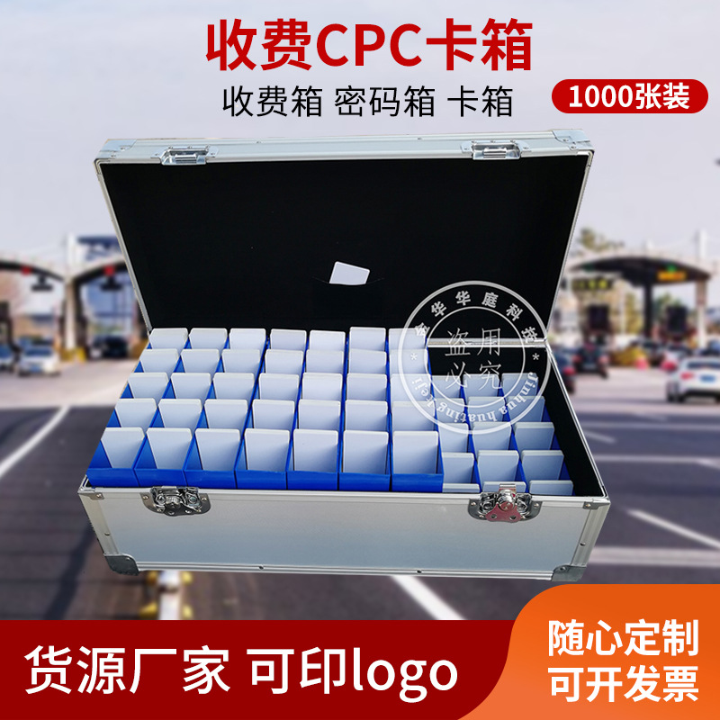 华蚁 周转转运卡箱 CPC卡箱 高速通行卡 收费箱调拔箱 1000张