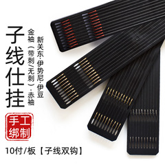 Finished leader with double hooks, large plate design—hand-tied leaders featuring Iseni gold sleeves, Izu red sleeves, and barbed hooks.