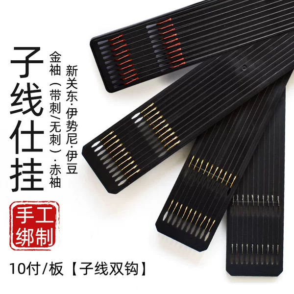 Finished Sub-Thread Double Hook Large Board Hand-Tied Sub-Thread Hanging Sub-Thread Hook Iseni Gold Sleeve Izu Red Sleeve Has@